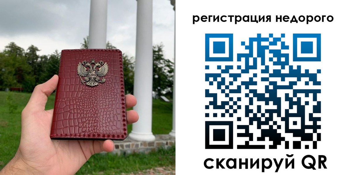 временная регистрация купить в Отрадном