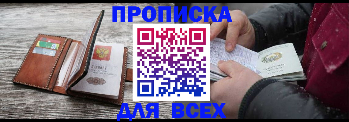 прописка для кредита в Отрадном